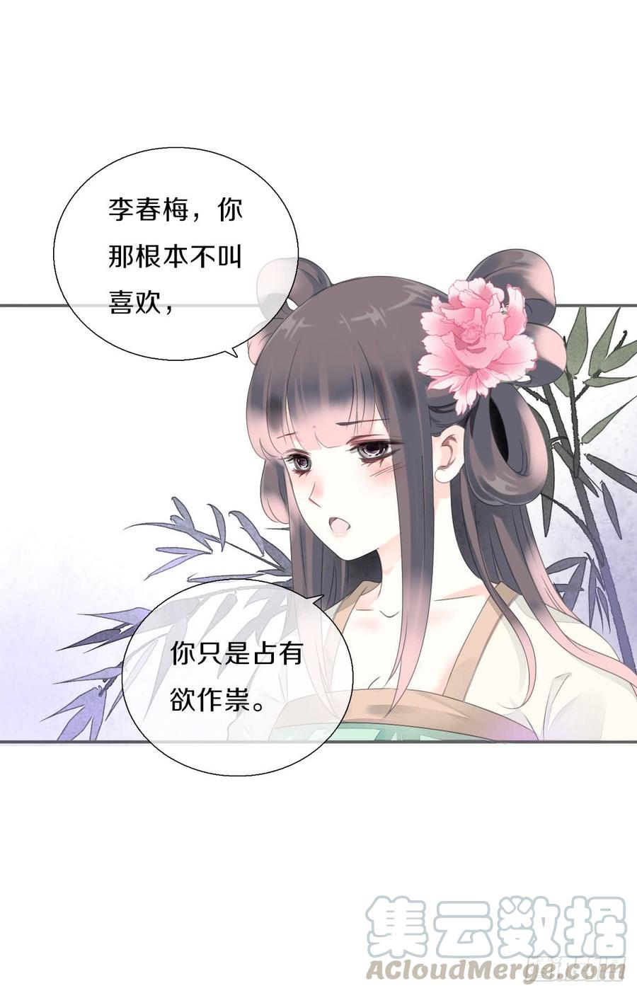 《田园蜜宠：农家小娘子火辣辣》第八十八话 三哥实力护妻 第15页