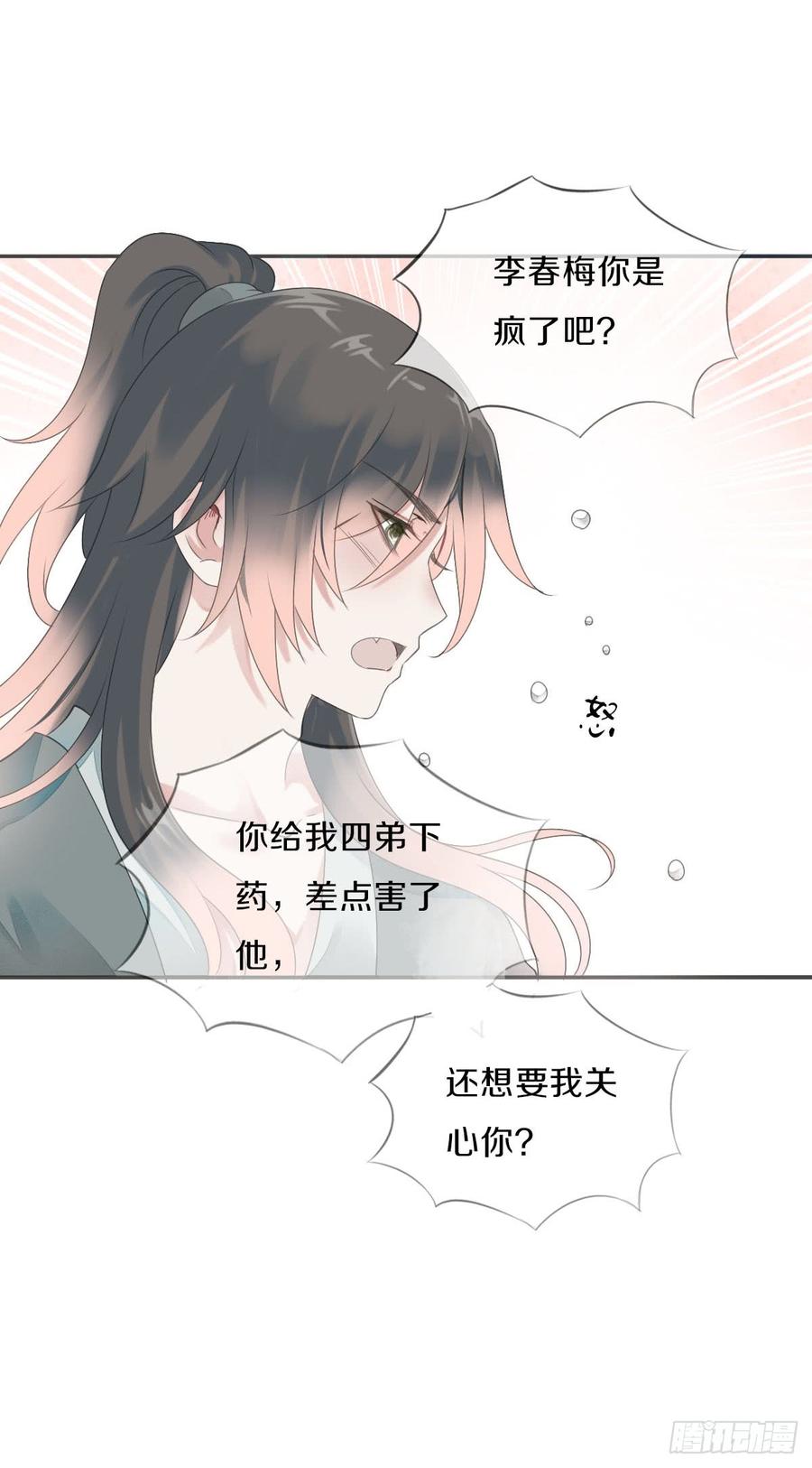 《田园蜜宠：农家小娘子火辣辣》第八十八话 三哥实力护妻 第14页