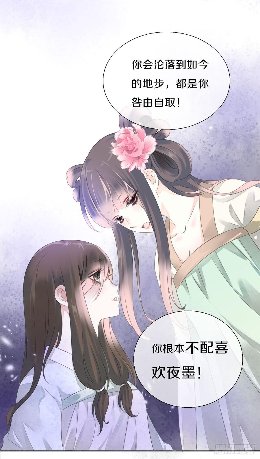 《田园蜜宠：农家小娘子火辣辣》第八十八话 三哥实力护妻 第16页