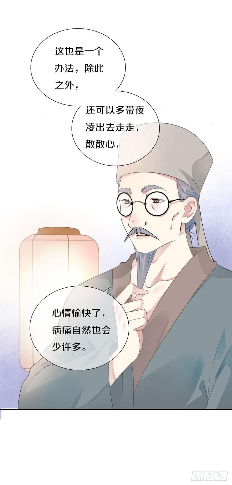 《田园蜜宠：农家小娘子火辣辣》第八十八话 三哥实力护妻 第31页