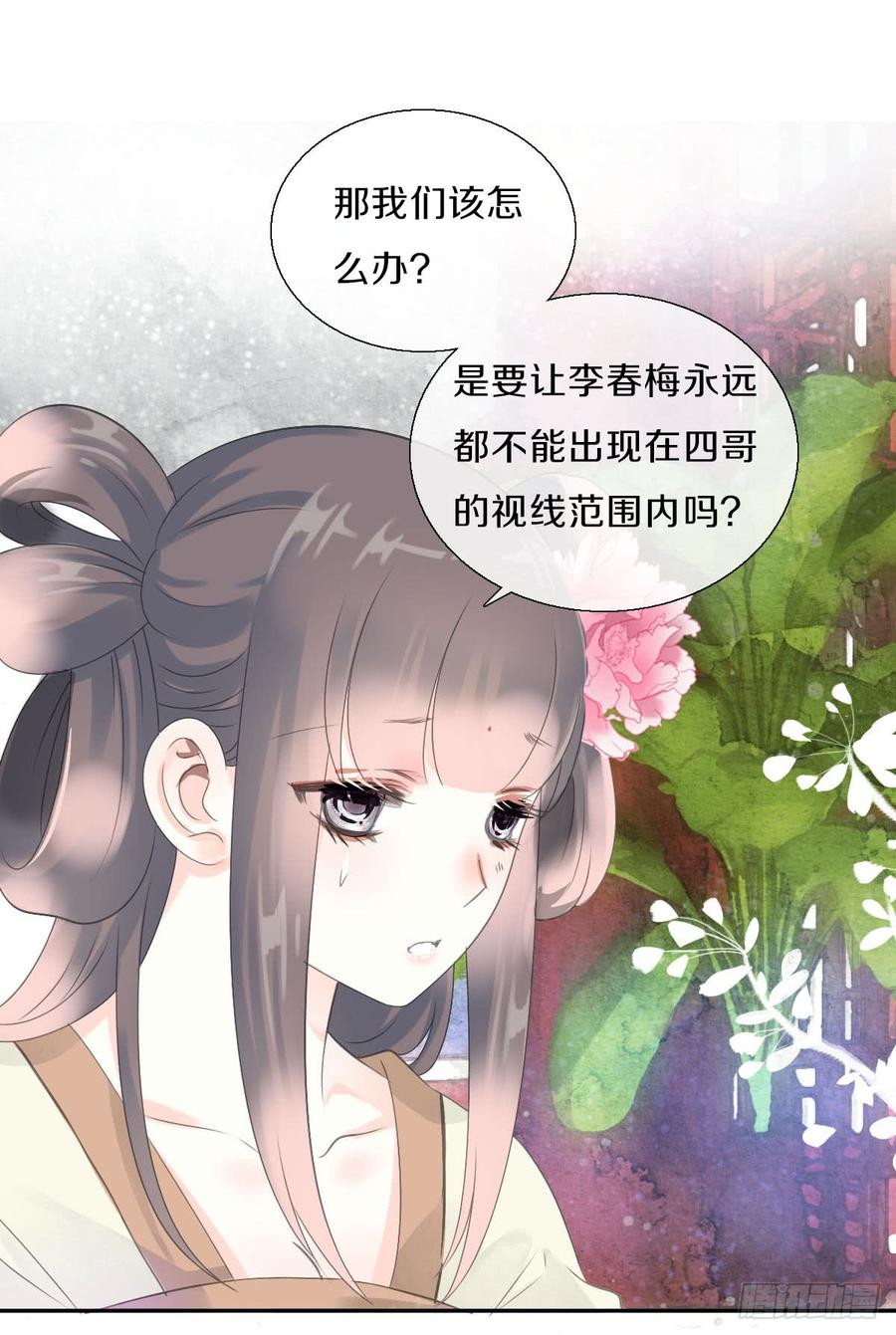 《田园蜜宠：农家小娘子火辣辣》第八十八话 三哥实力护妻 第30页