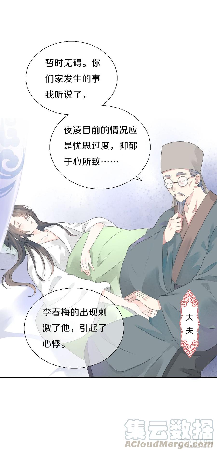 《田园蜜宠：农家小娘子火辣辣》第八十八话 三哥实力护妻 第29页
