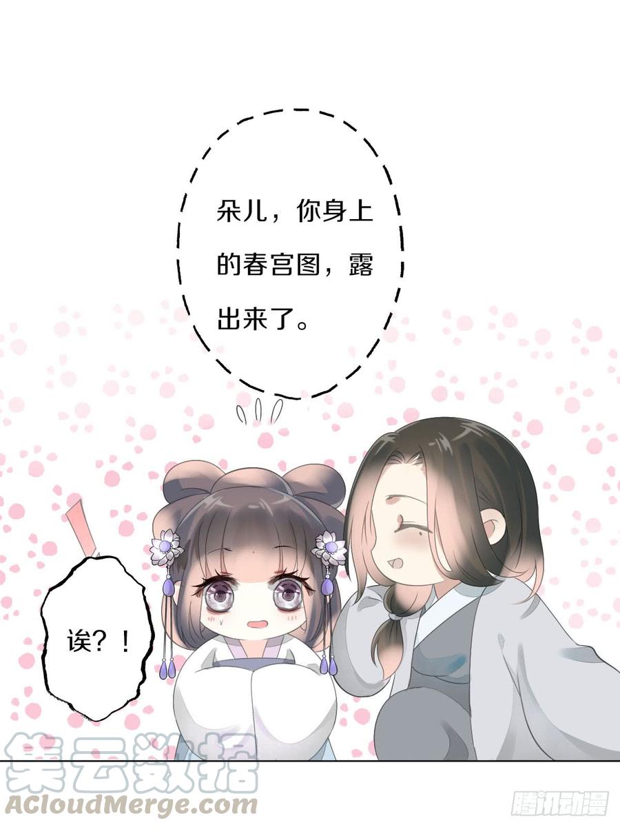 《田园蜜宠：农家小娘子火辣辣》第八十九话 闺中秘事 第37页