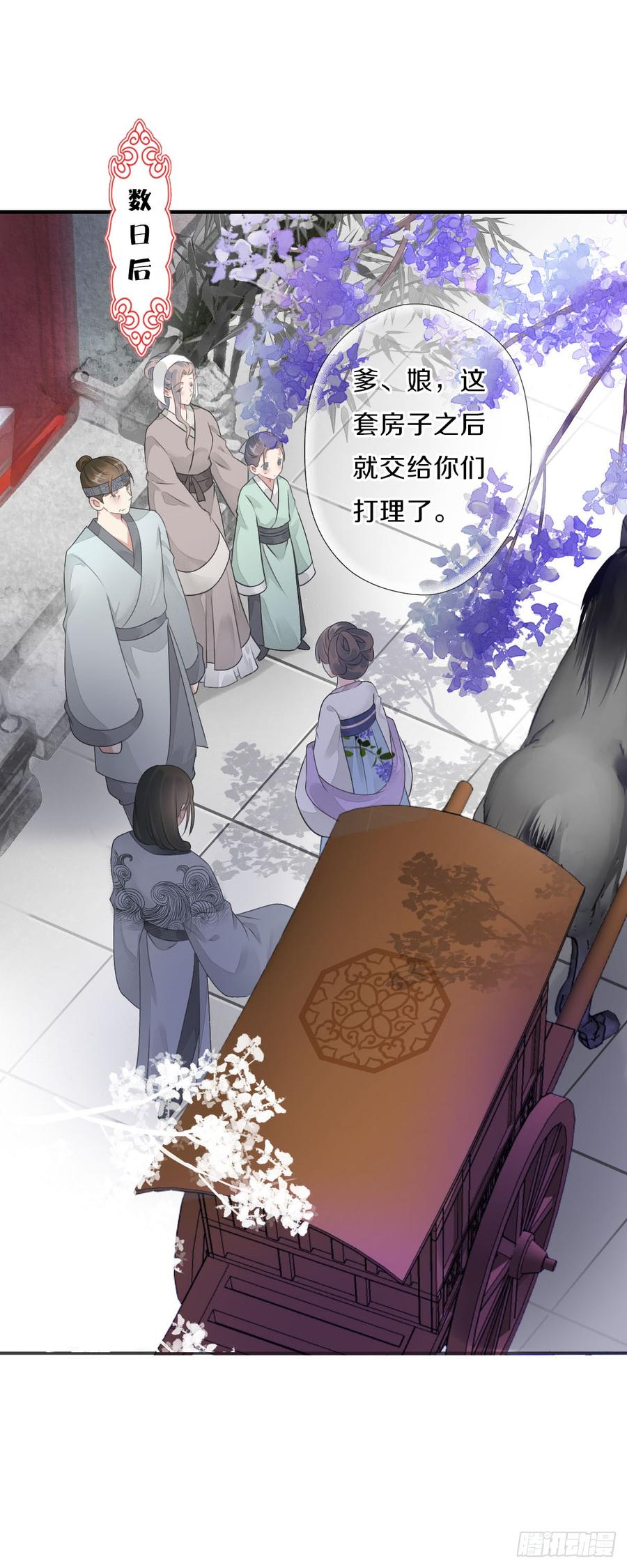 《田园蜜宠：农家小娘子火辣辣》第八十九话 闺中秘事 第2页
