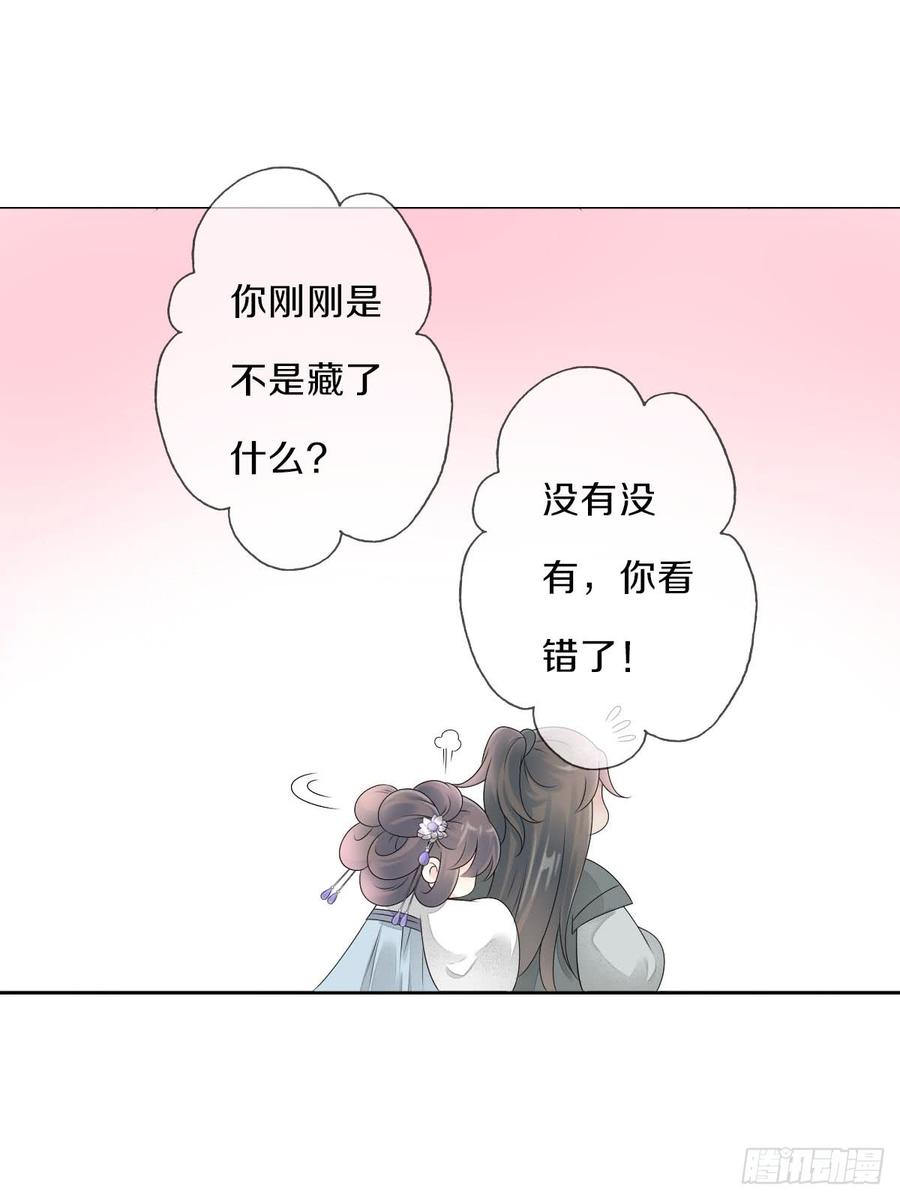 《田园蜜宠：农家小娘子火辣辣》第八十九话 闺中秘事 第26页