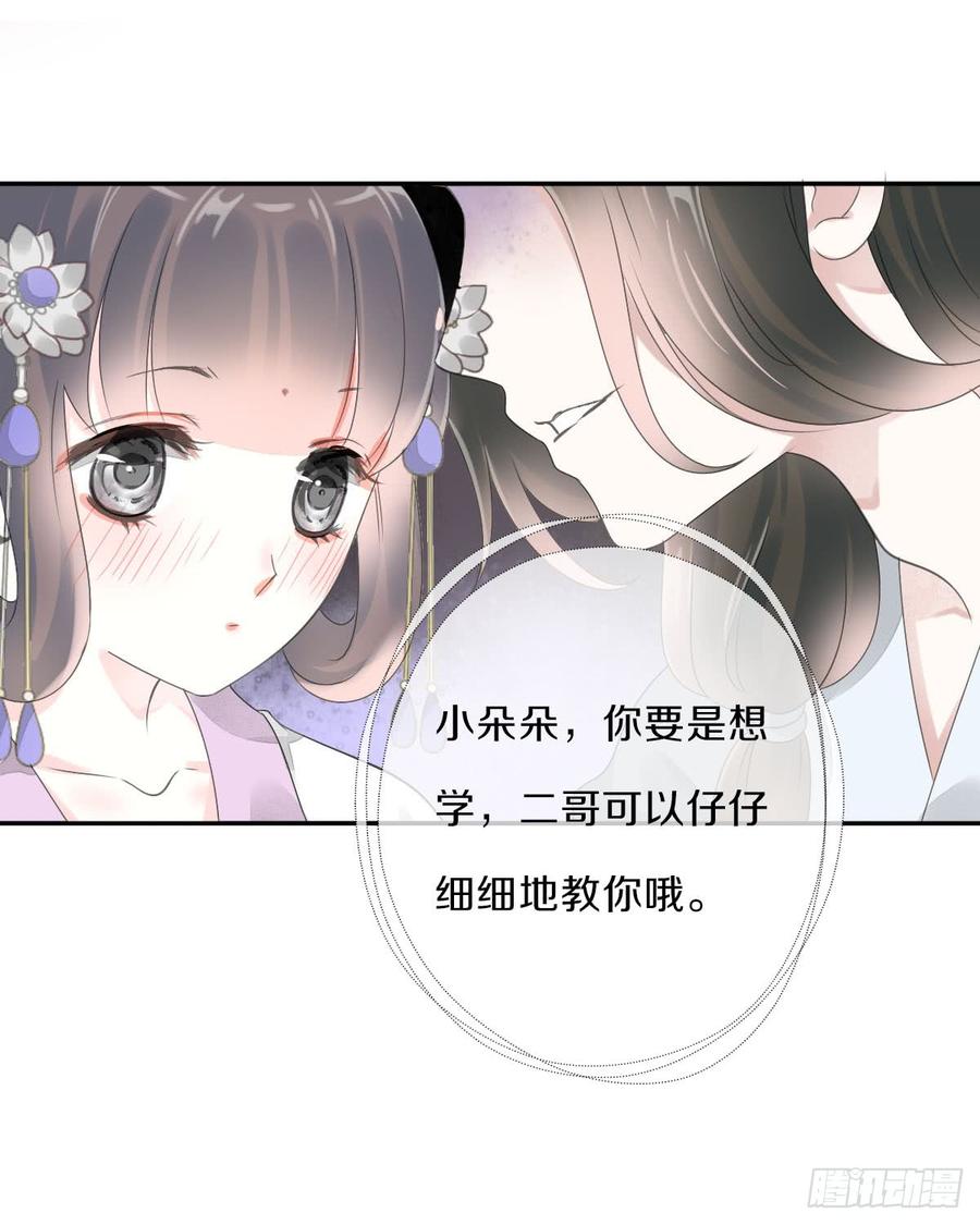《田园蜜宠：农家小娘子火辣辣》第八十九话 闺中秘事 第40页