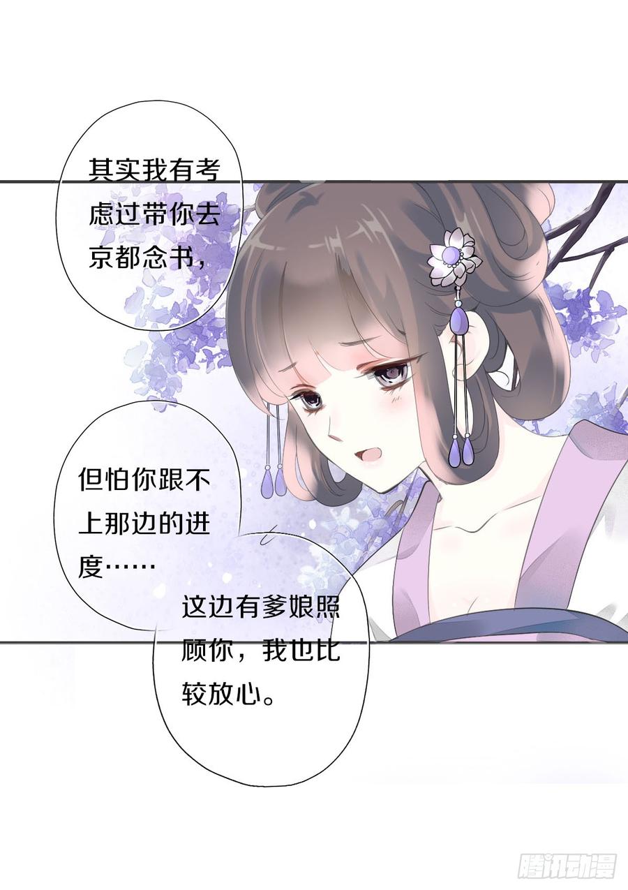 《田园蜜宠：农家小娘子火辣辣》第八十九话 闺中秘事 第8页