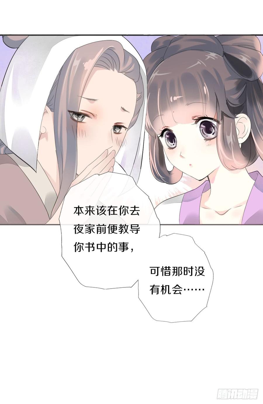 《田园蜜宠：农家小娘子火辣辣》第八十九话 闺中秘事 第15页