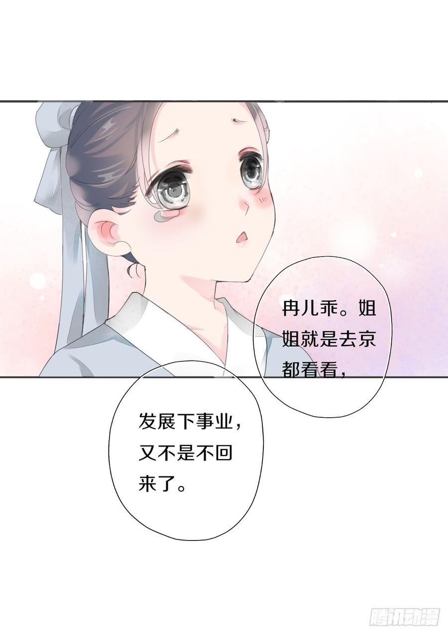 《田园蜜宠：农家小娘子火辣辣》第八十九话 闺中秘事 第7页