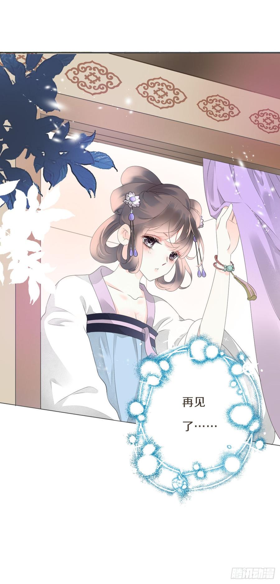 《田园蜜宠：农家小娘子火辣辣》第八十九话 闺中秘事 第30页