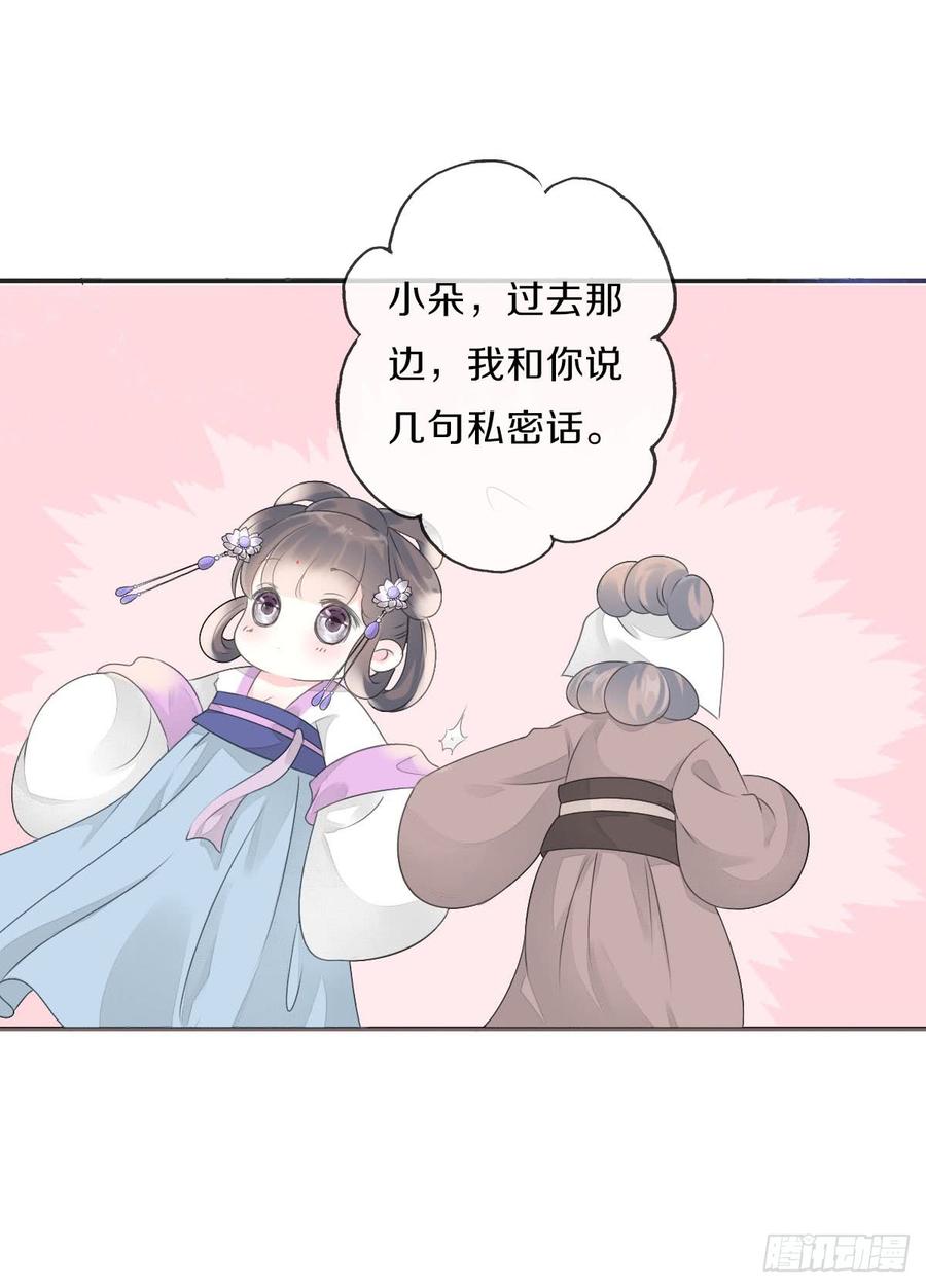 《田园蜜宠：农家小娘子火辣辣》第八十九话 闺中秘事 第12页