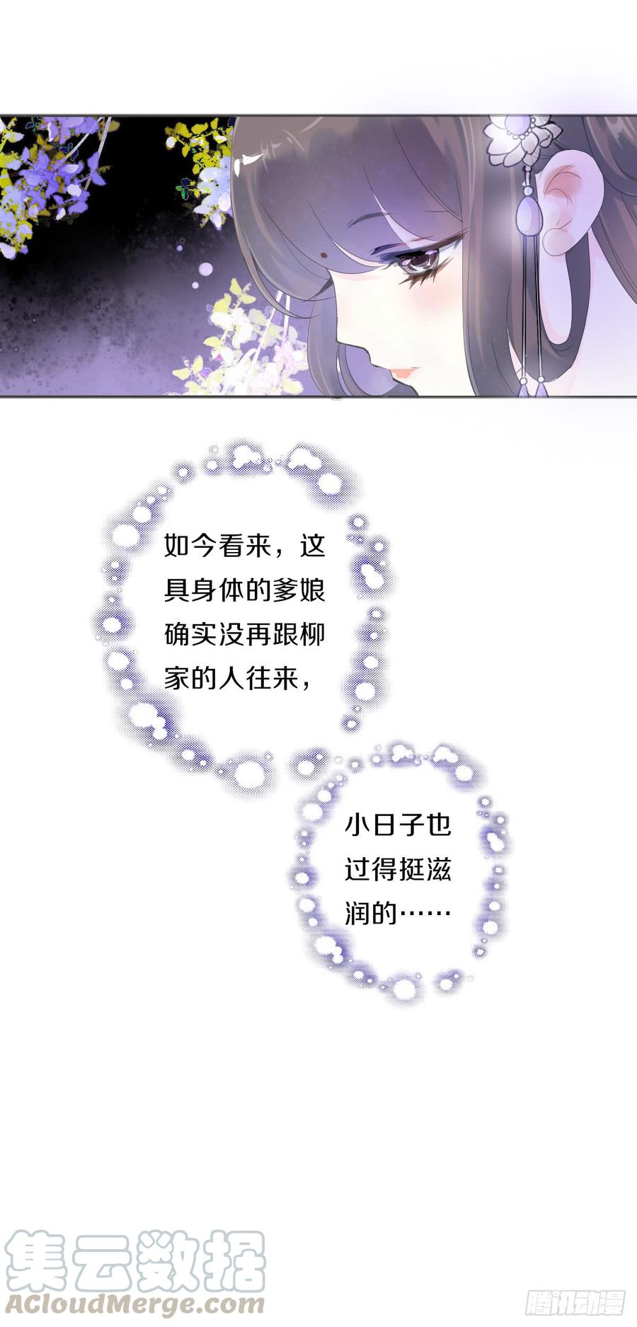 《田园蜜宠：农家小娘子火辣辣》第八十九话 闺中秘事 第9页