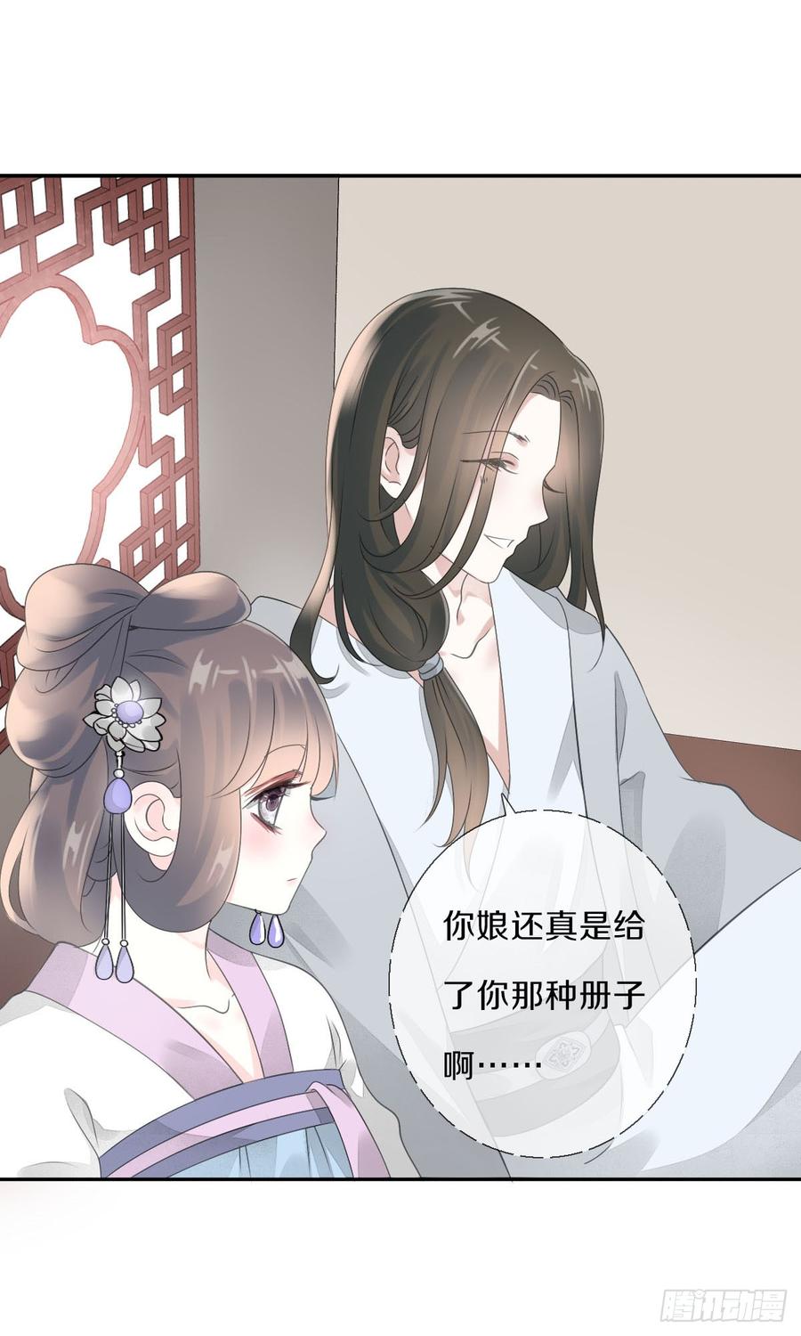 《田园蜜宠：农家小娘子火辣辣》第八十九话 闺中秘事 第39页
