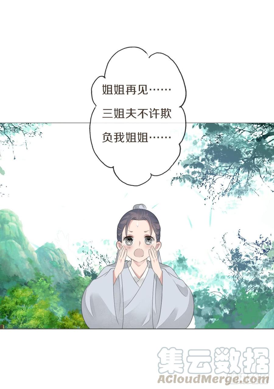 《田园蜜宠：农家小娘子火辣辣》第八十九话 闺中秘事 第29页