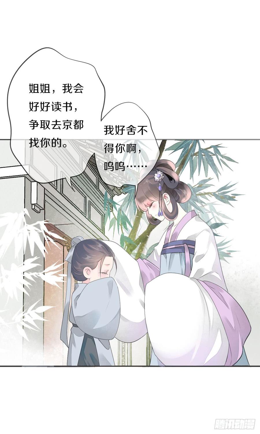 《田园蜜宠：农家小娘子火辣辣》第八十九话 闺中秘事 第6页