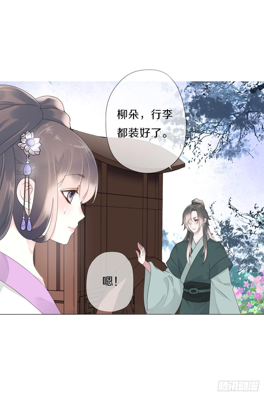 《田园蜜宠：农家小娘子火辣辣》第八十九话 闺中秘事 第10页