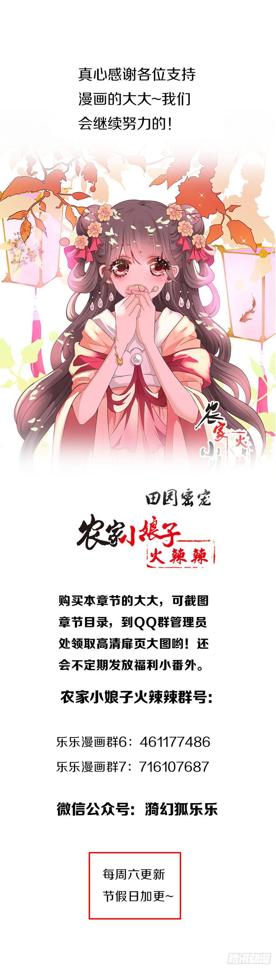 《田园蜜宠：农家小娘子火辣辣》第八十九话 闺中秘事 第43页
