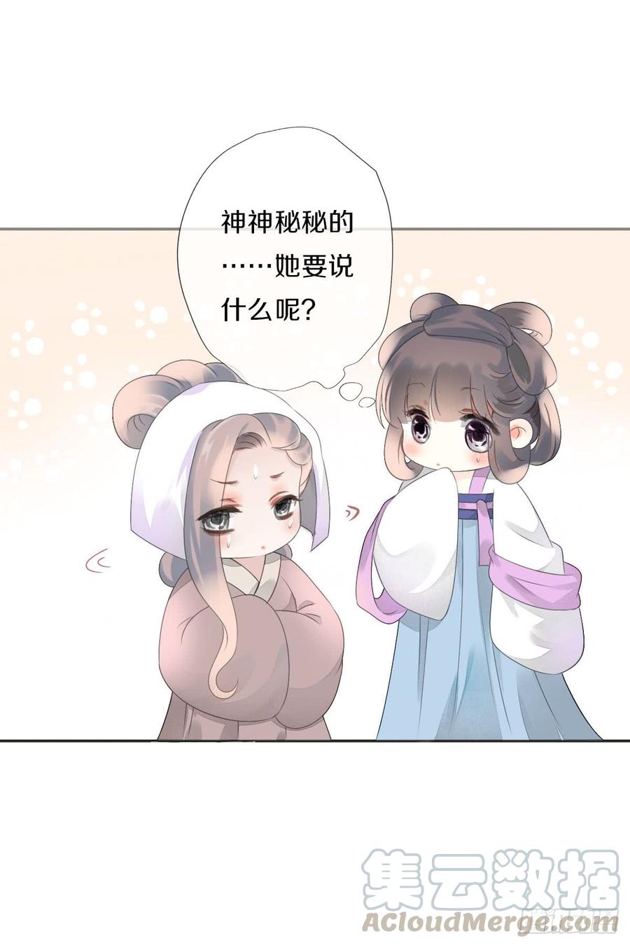 《田园蜜宠：农家小娘子火辣辣》第八十九话 闺中秘事 第13页