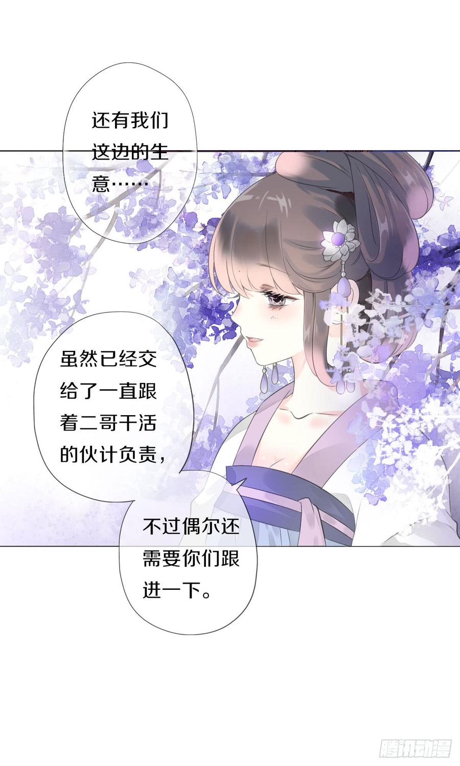 《田园蜜宠：农家小娘子火辣辣》第八十九话 闺中秘事 第3页