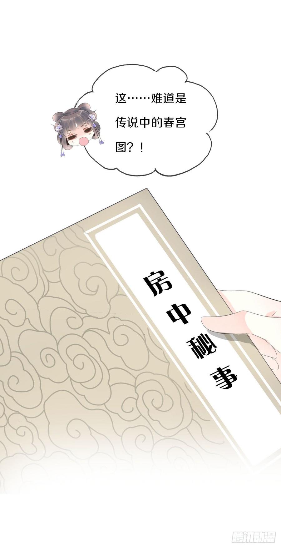 《田园蜜宠：农家小娘子火辣辣》第八十九话 闺中秘事 第18页