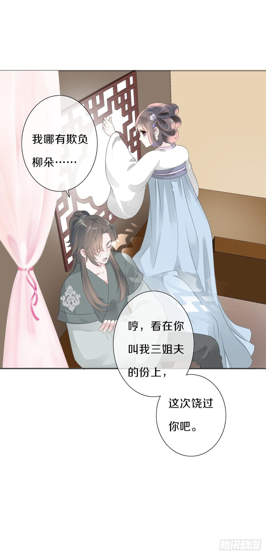 《田园蜜宠：农家小娘子火辣辣》第八十九话 闺中秘事 第32页