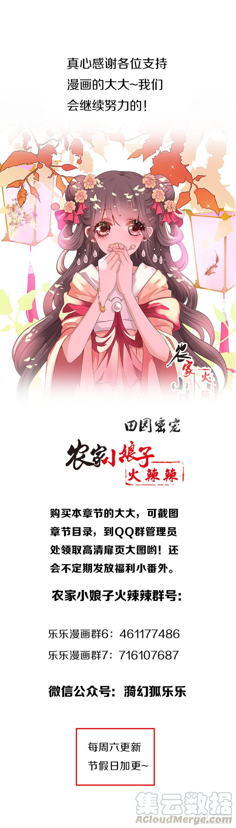 《田园蜜宠：农家小娘子火辣辣》第九十话 和二哥在梦里…… 第50页