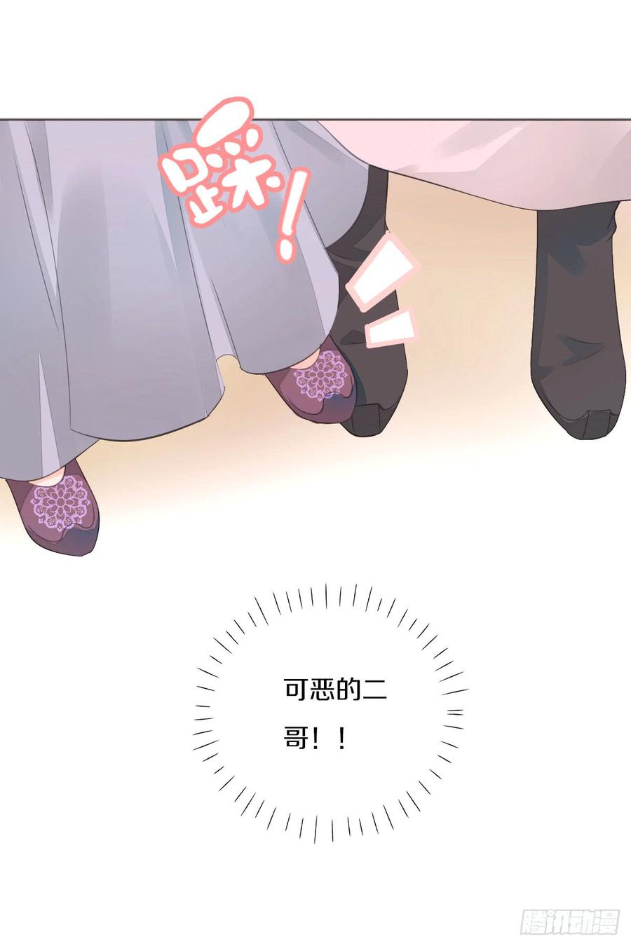 《田园蜜宠：农家小娘子火辣辣》第九十话 和二哥在梦里…… 第5页