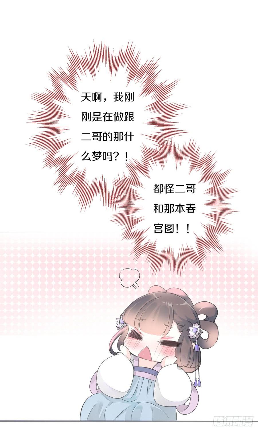 《田园蜜宠：农家小娘子火辣辣》第九十话 和二哥在梦里…… 第46页