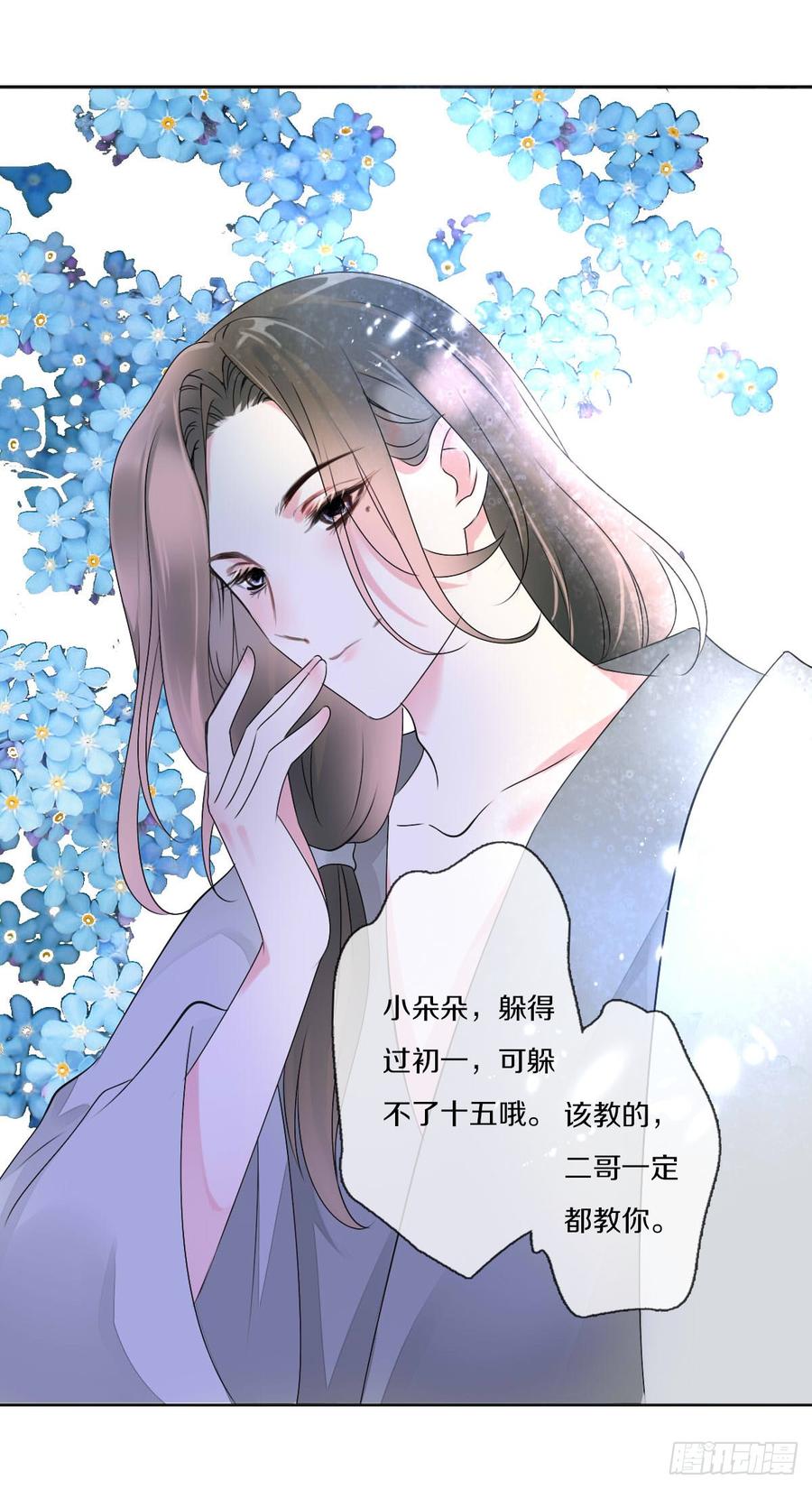 《田园蜜宠：农家小娘子火辣辣》第九十话 和二哥在梦里…… 第11页