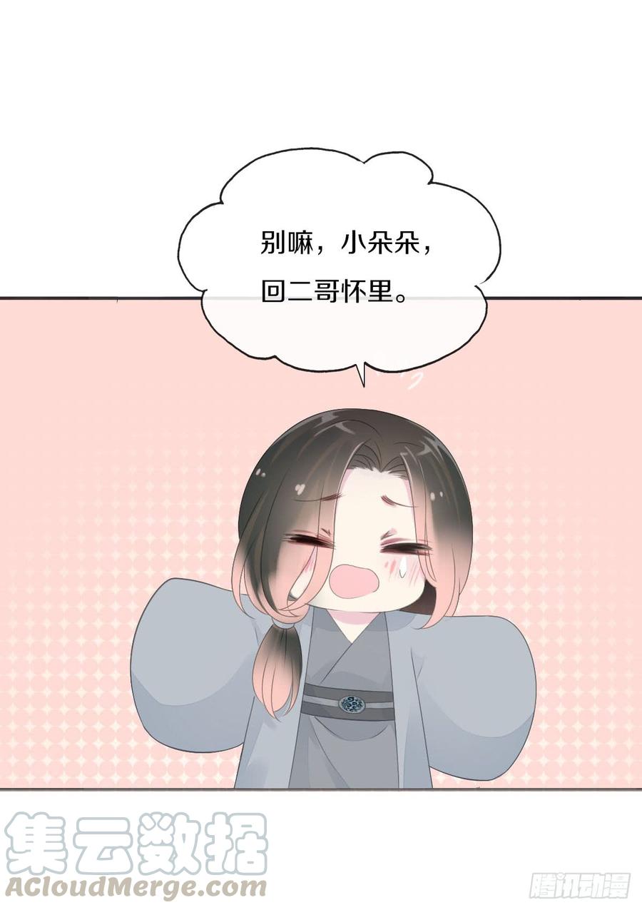 《田园蜜宠：农家小娘子火辣辣》第九十话 和二哥在梦里…… 第8页
