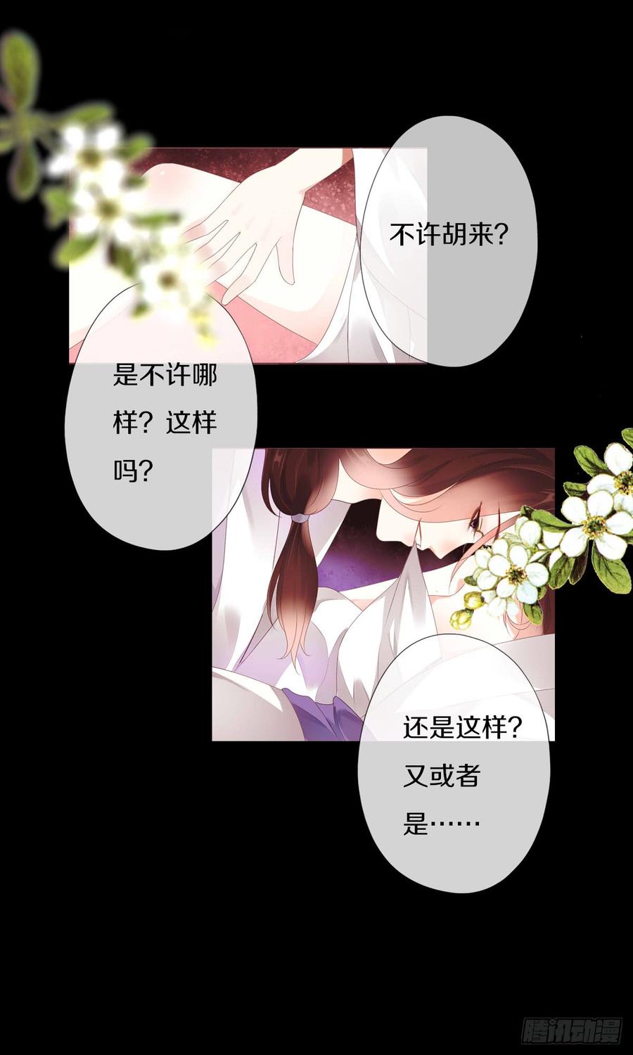 《田园蜜宠：农家小娘子火辣辣》第九十话 和二哥在梦里…… 第33页