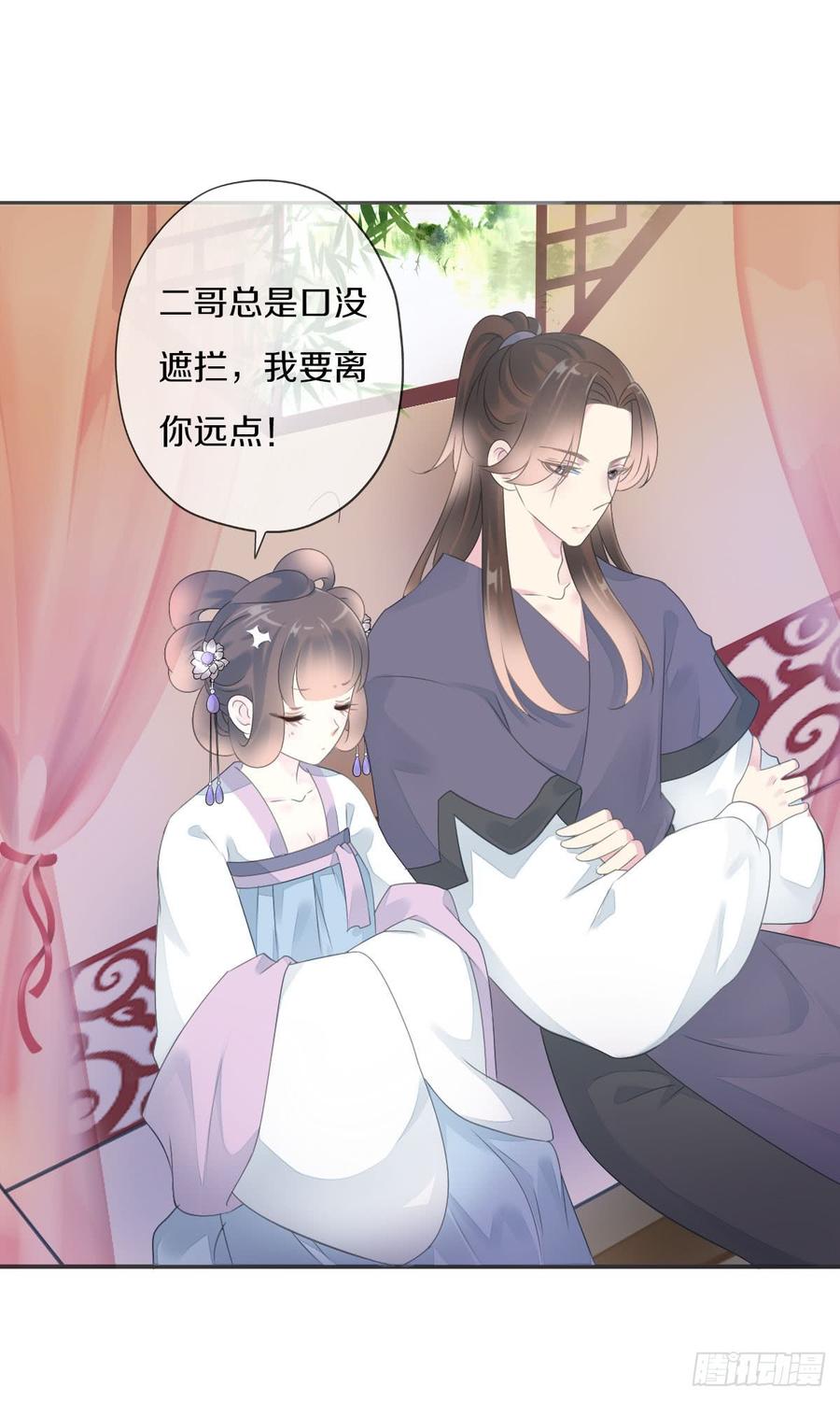 《田园蜜宠：农家小娘子火辣辣》第九十话 和二哥在梦里…… 第7页