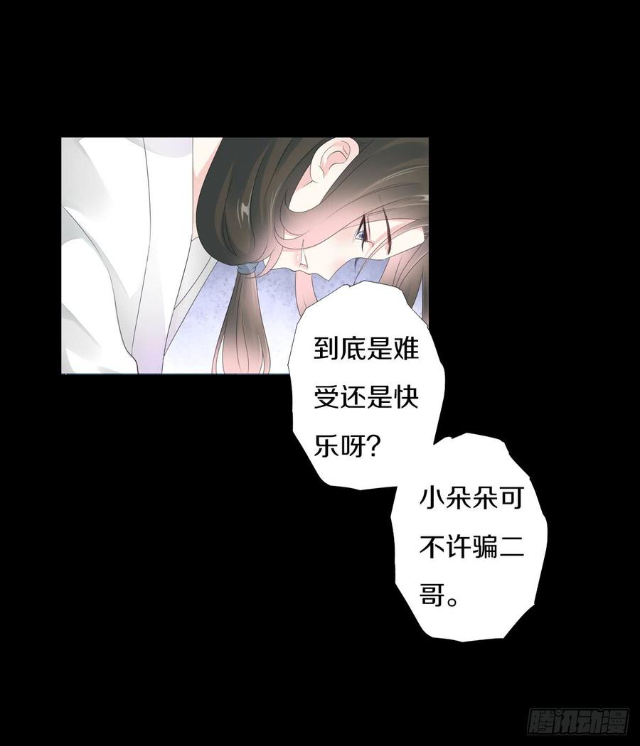 《田园蜜宠：农家小娘子火辣辣》第九十话 和二哥在梦里…… 第39页