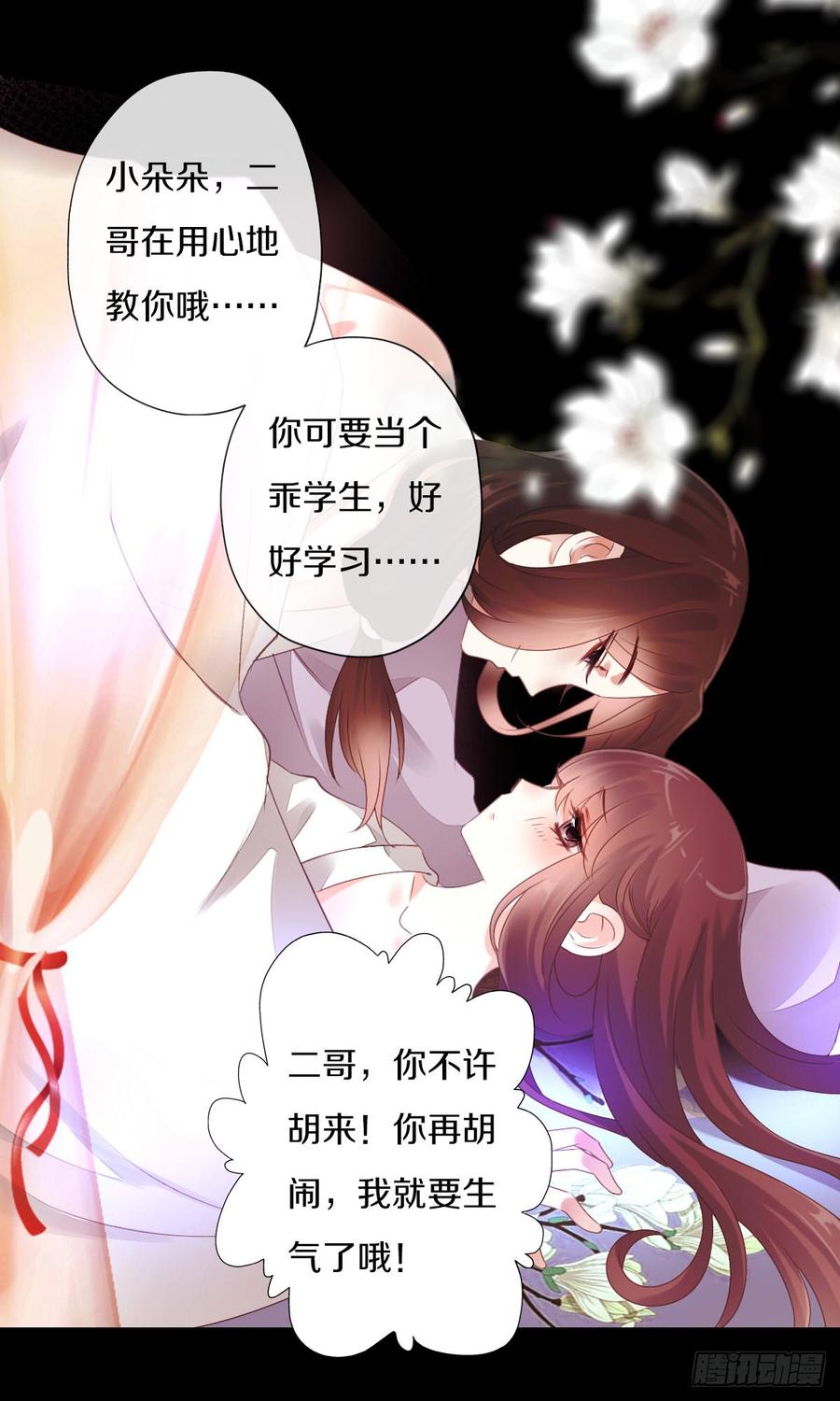 《田园蜜宠：农家小娘子火辣辣》第九十话 和二哥在梦里…… 第32页