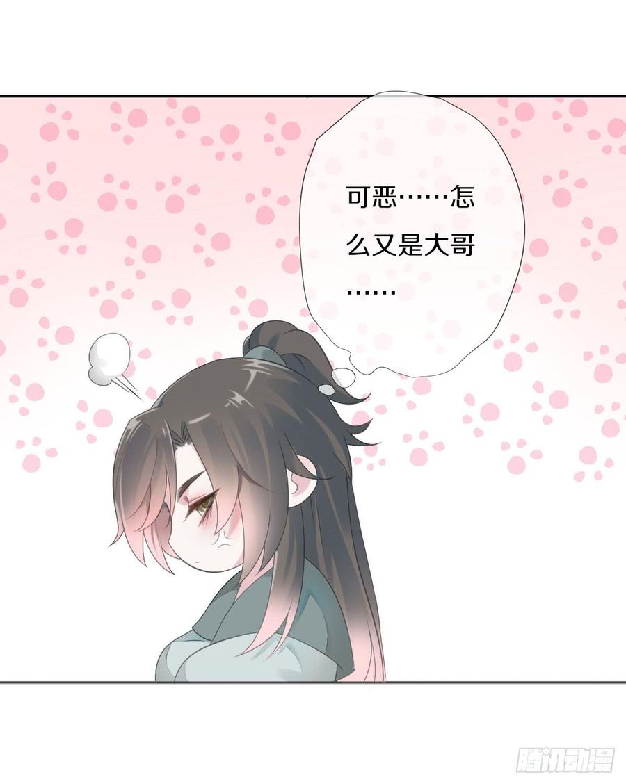《田园蜜宠：农家小娘子火辣辣》第九十话 和二哥在梦里…… 第24页