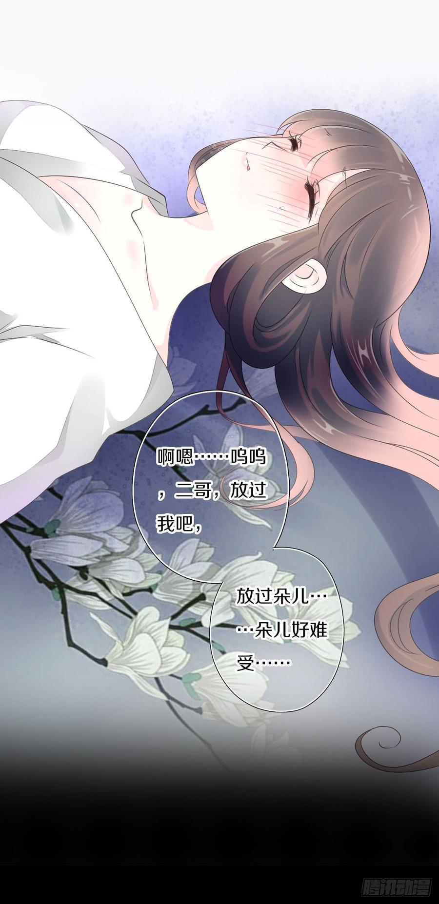 《田园蜜宠：农家小娘子火辣辣》第九十话 和二哥在梦里…… 第38页