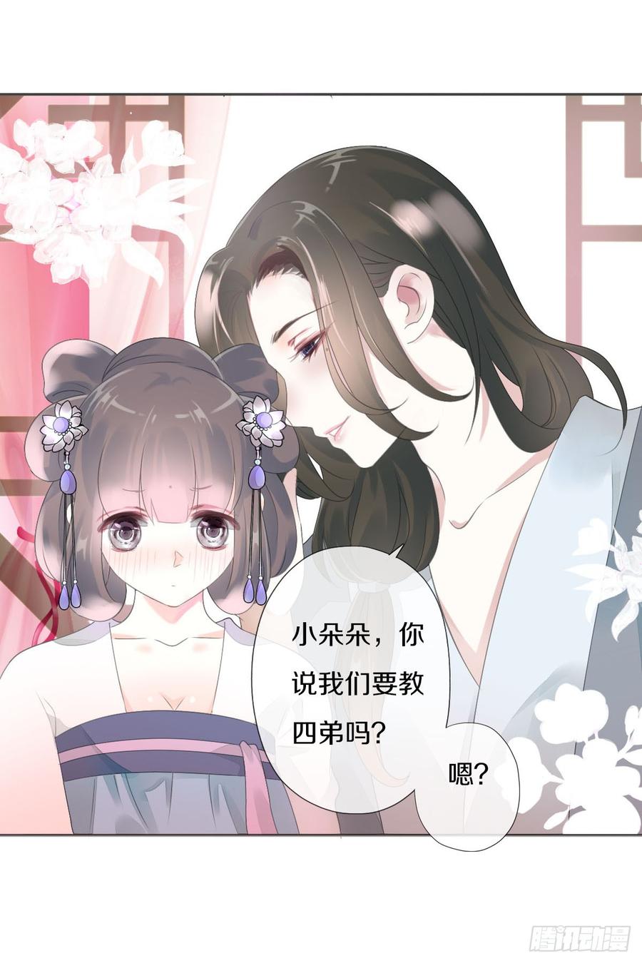 《田园蜜宠：农家小娘子火辣辣》第九十话 和二哥在梦里…… 第4页