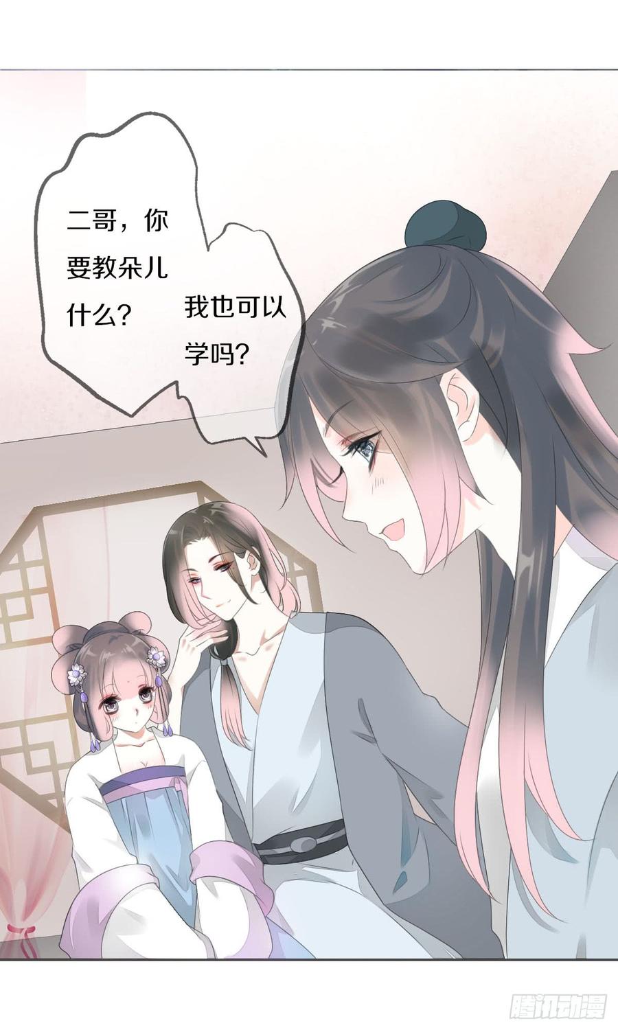《田园蜜宠：农家小娘子火辣辣》第九十话 和二哥在梦里…… 第3页