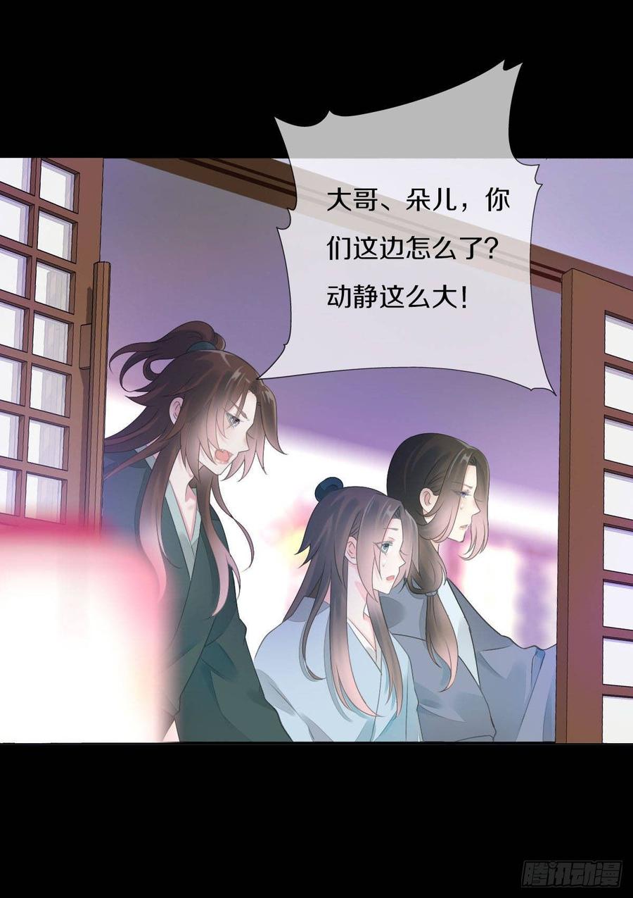 《田园蜜宠：农家小娘子火辣辣》第九十一话 柳朵你这个坏女人！ 第35页