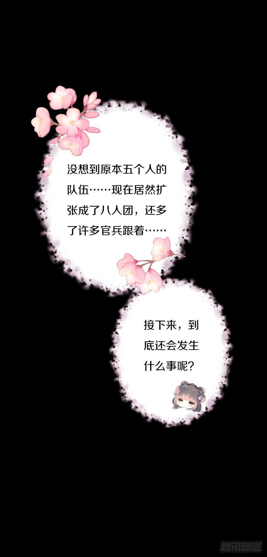 《田园蜜宠：农家小娘子火辣辣》第九十一话 柳朵你这个坏女人！ 第44页