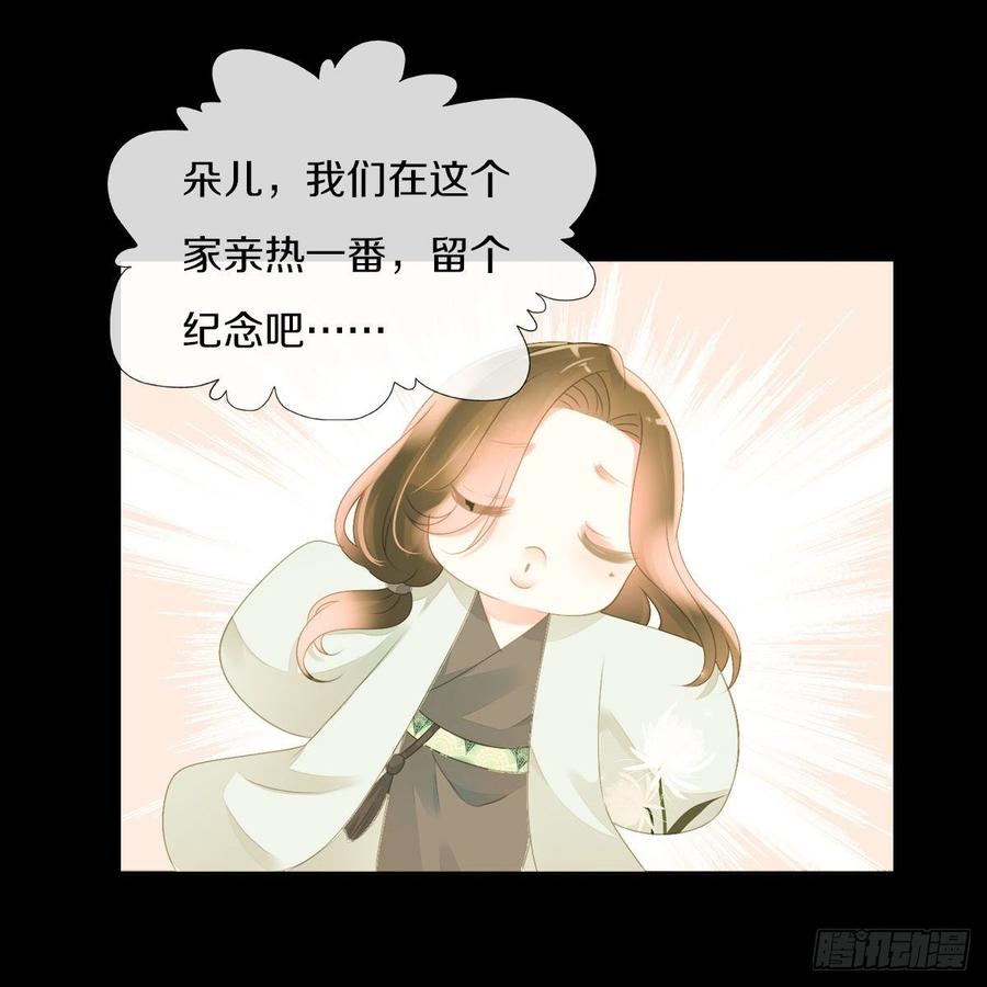 《田园蜜宠：农家小娘子火辣辣》第九十一话 柳朵你这个坏女人！ 第14页