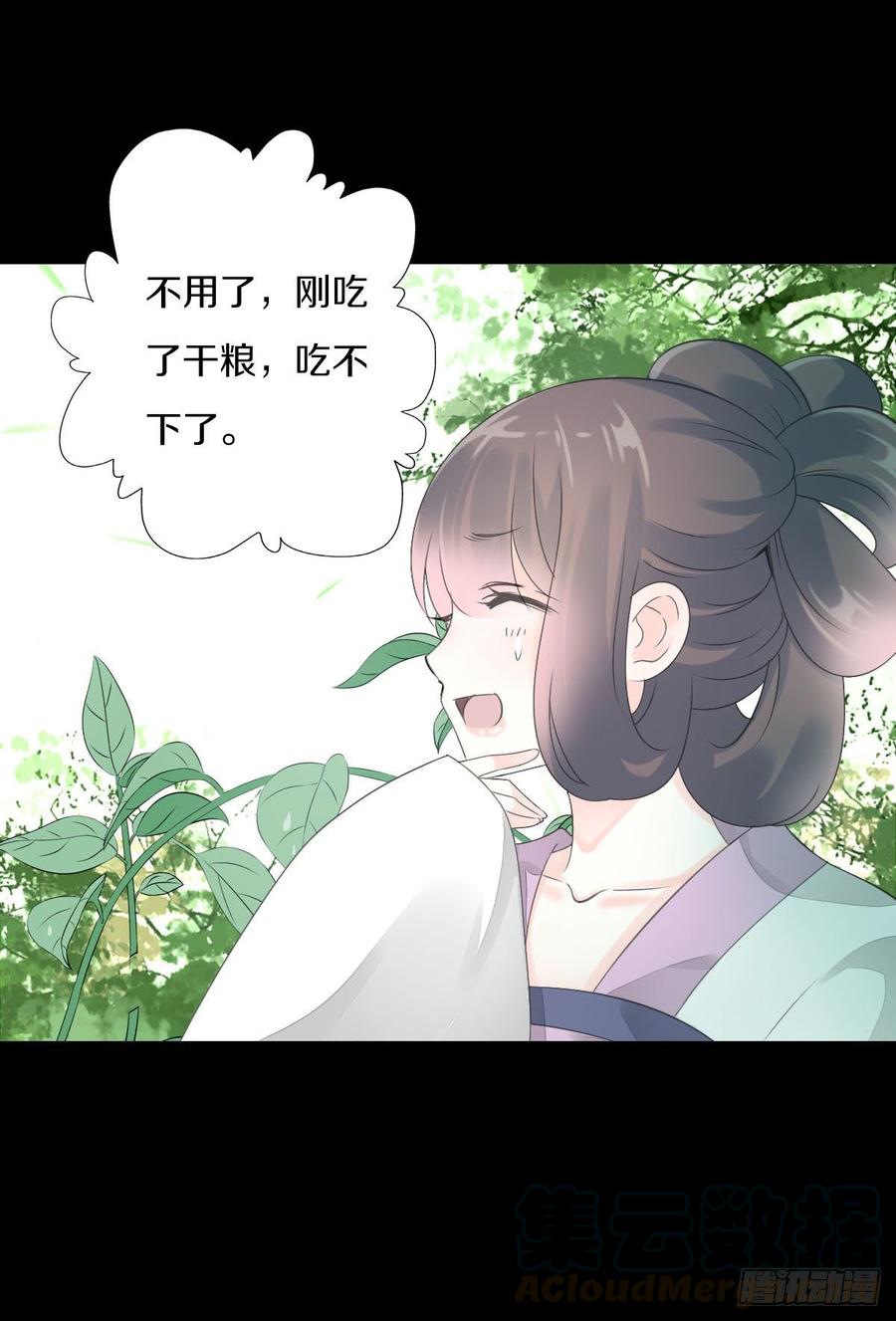 《田园蜜宠：农家小娘子火辣辣》第九十一话 柳朵你这个坏女人！ 第43页