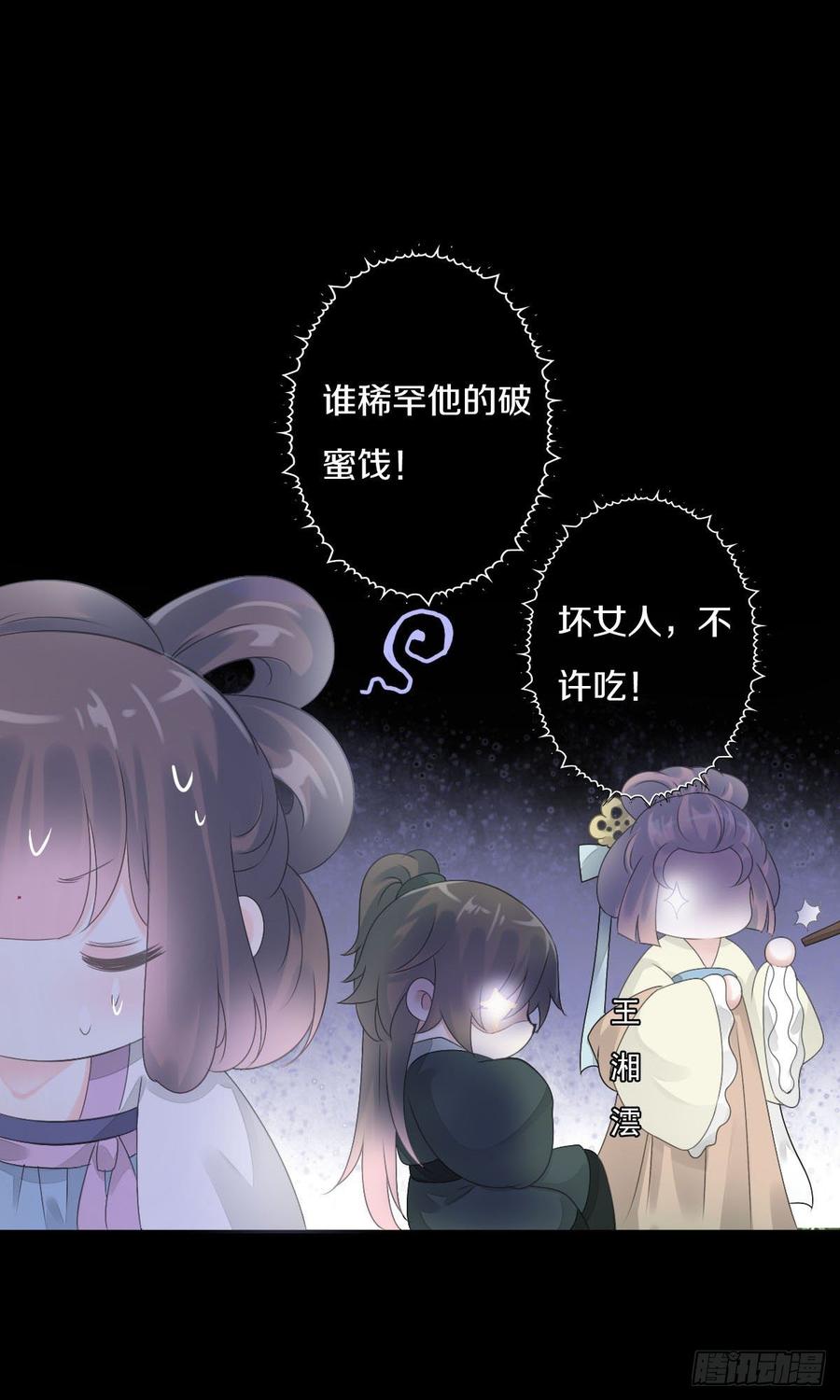 《田园蜜宠：农家小娘子火辣辣》第九十一话 柳朵你这个坏女人！ 第42页