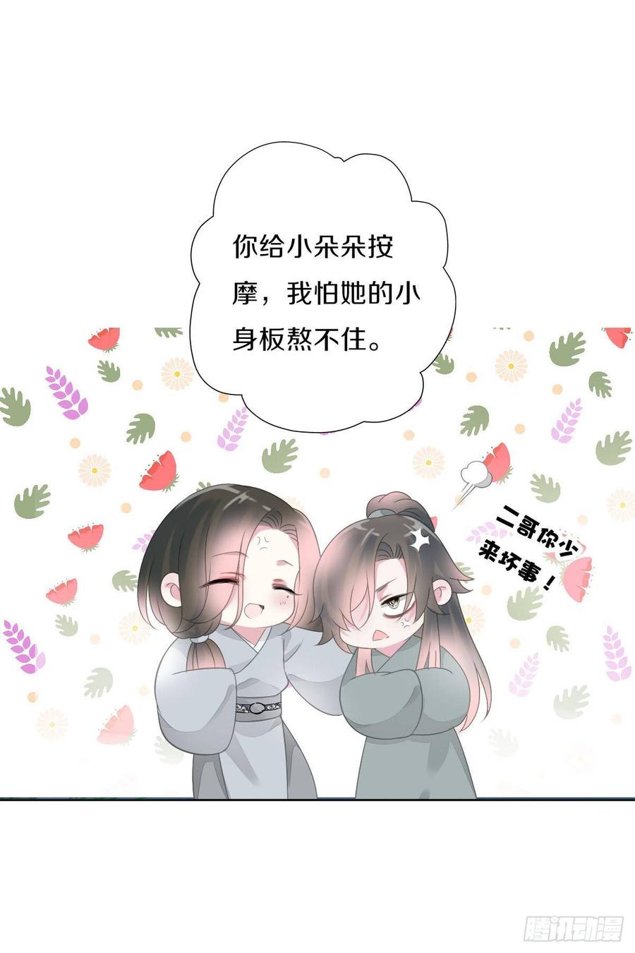 《田园蜜宠：农家小娘子火辣辣》第九十二话 我要好好表现 第31页