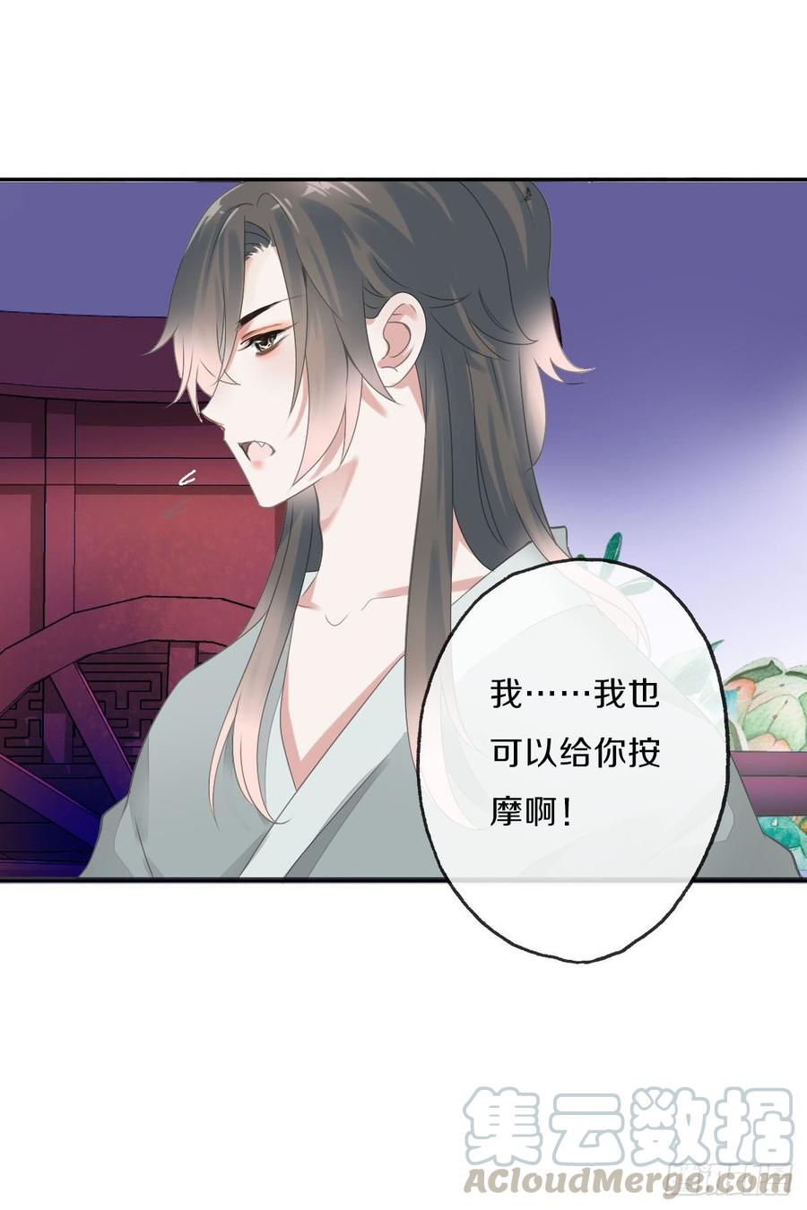 《田园蜜宠：农家小娘子火辣辣》第九十二话 我要好好表现 第29页
