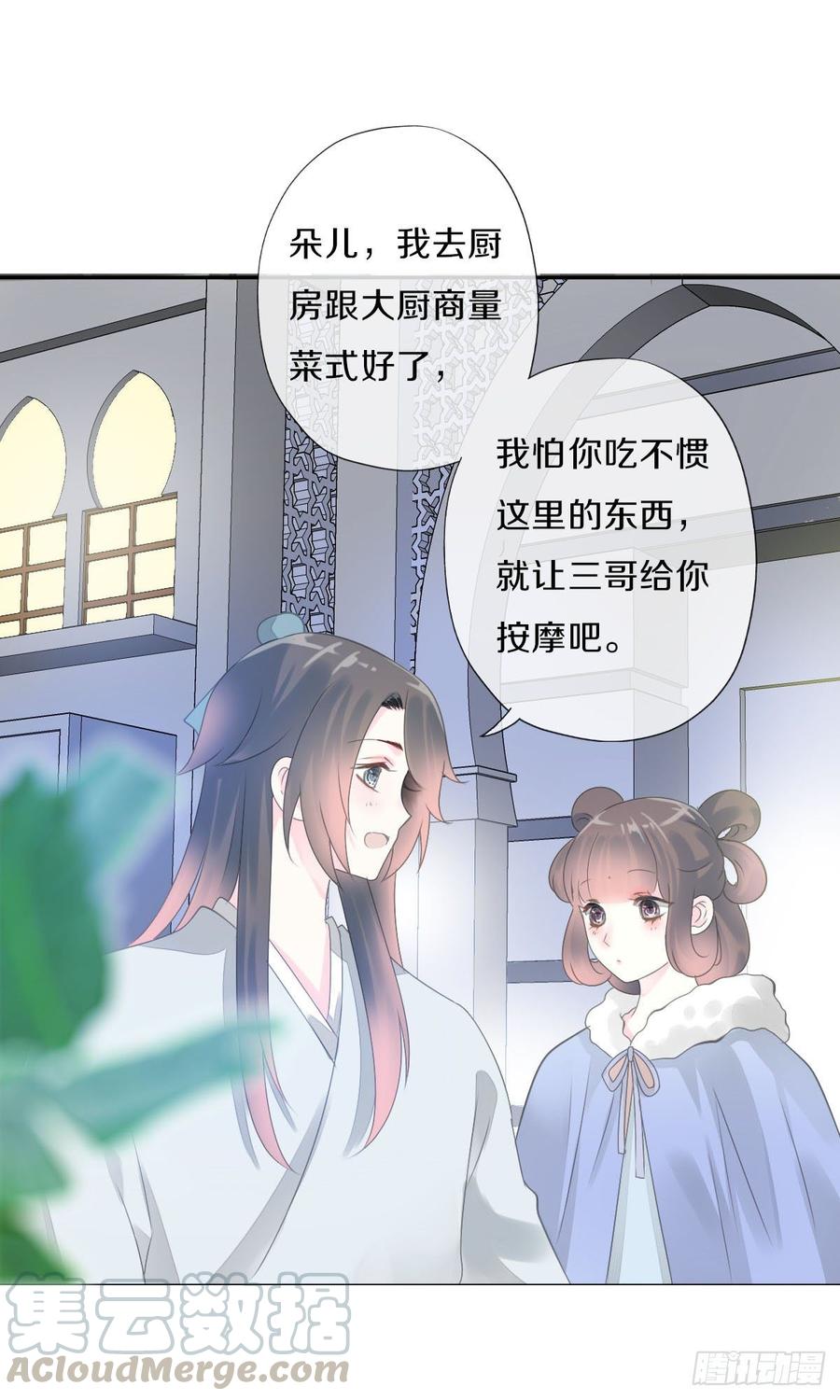 《田园蜜宠：农家小娘子火辣辣》第九十二话 我要好好表现 第33页