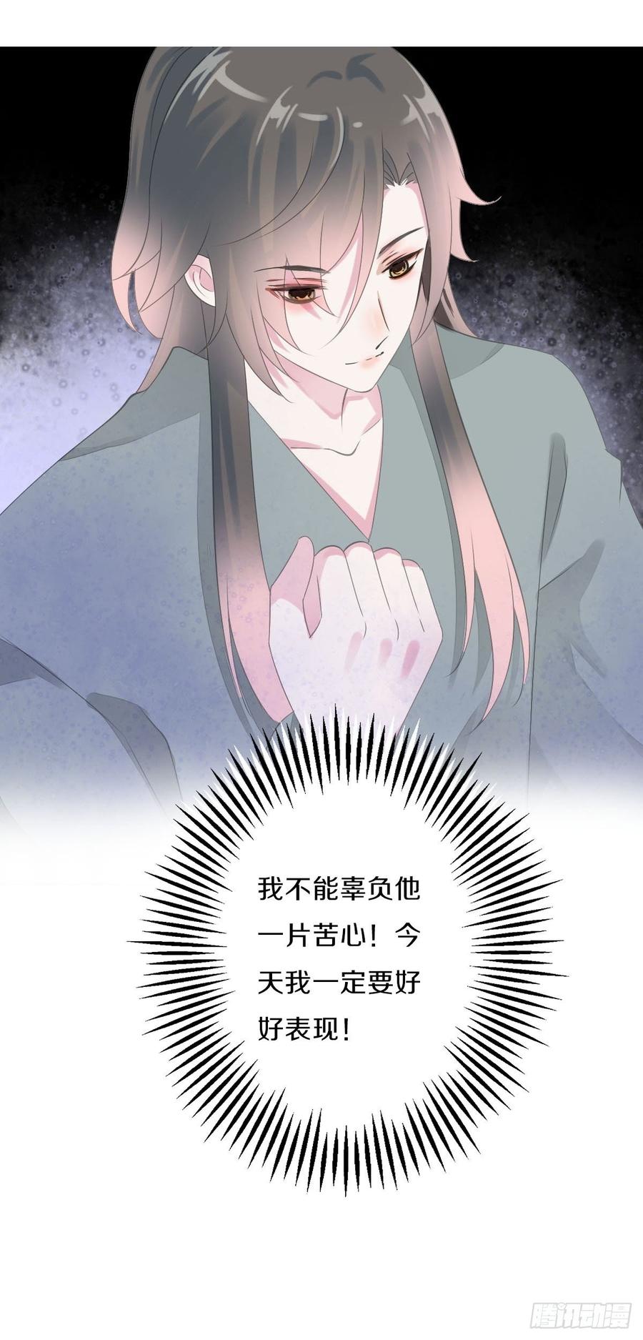 《田园蜜宠：农家小娘子火辣辣》第九十二话 我要好好表现 第35页