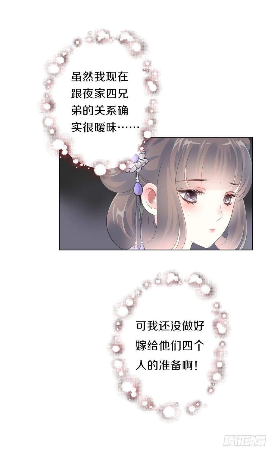 《田园蜜宠：农家小娘子火辣辣》第九十二话 我要好好表现 第11页