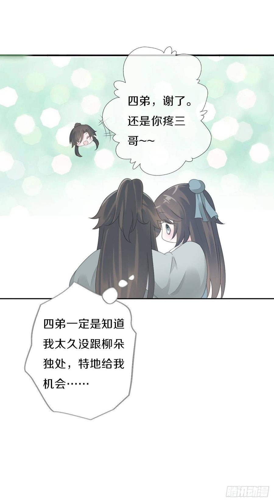 《田园蜜宠：农家小娘子火辣辣》第九十二话 我要好好表现 第34页