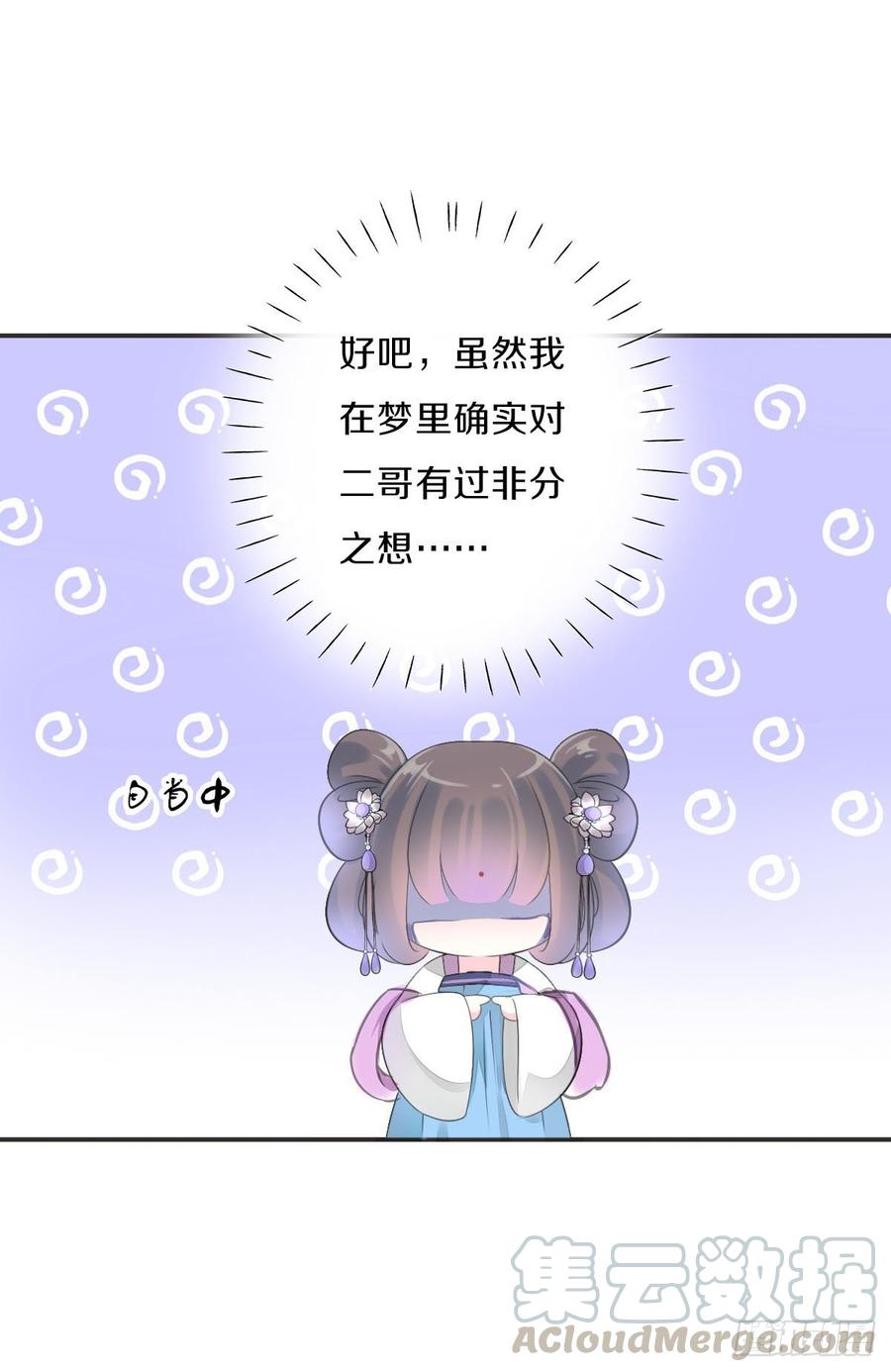 《田园蜜宠：农家小娘子火辣辣》第九十二话 我要好好表现 第17页